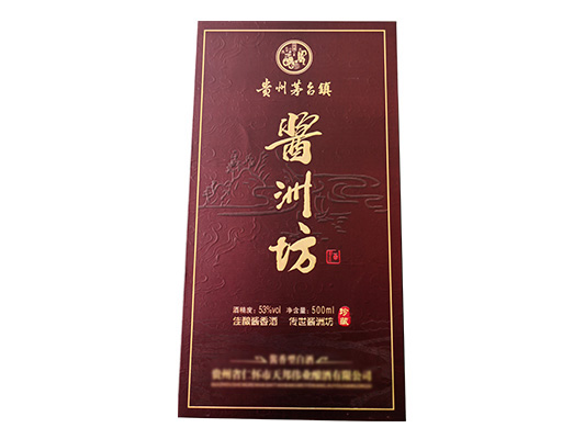 珍藏